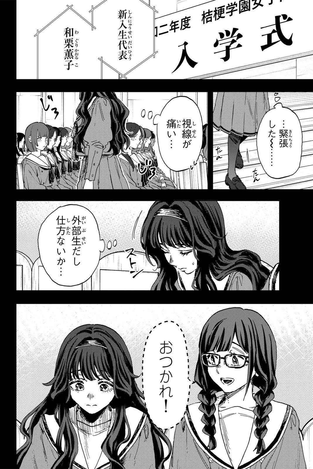 Kaoru Hana wa Rin to Saku Chapter 196 2ページ