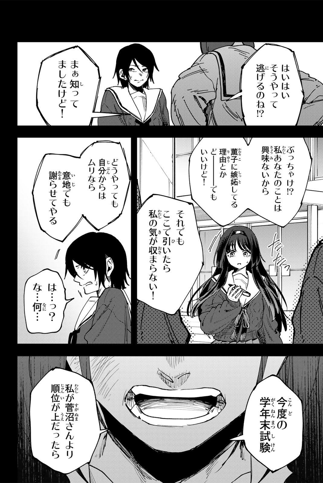 Kaoru Hana wa Rin to Saku Chapter 196 12ページ