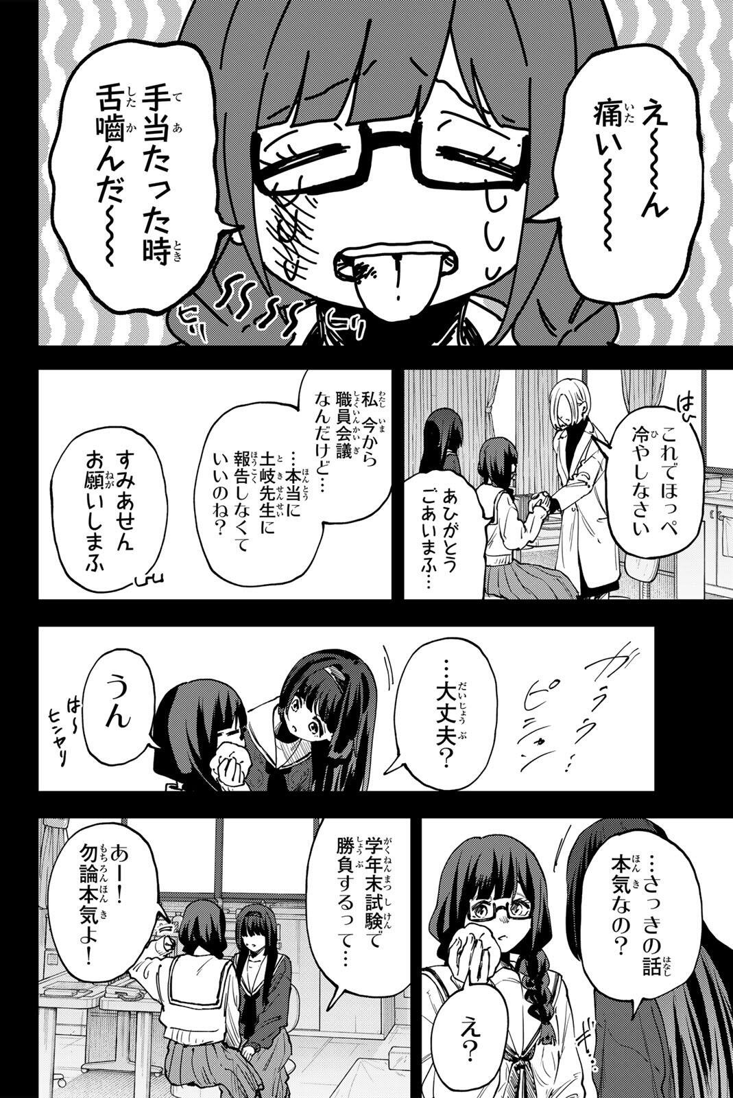Kaoru Hana wa Rin to Saku Chapter 196 14ページ