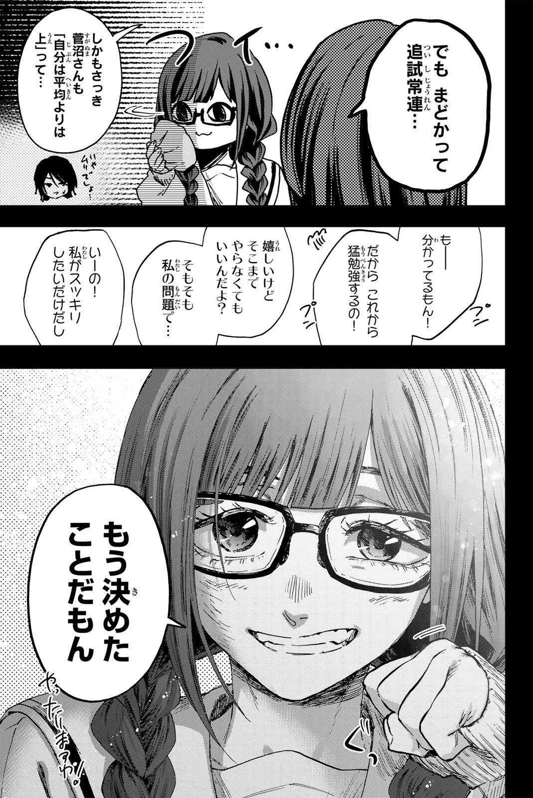 Kaoru Hana wa Rin to Saku Chapter 196 15ページ