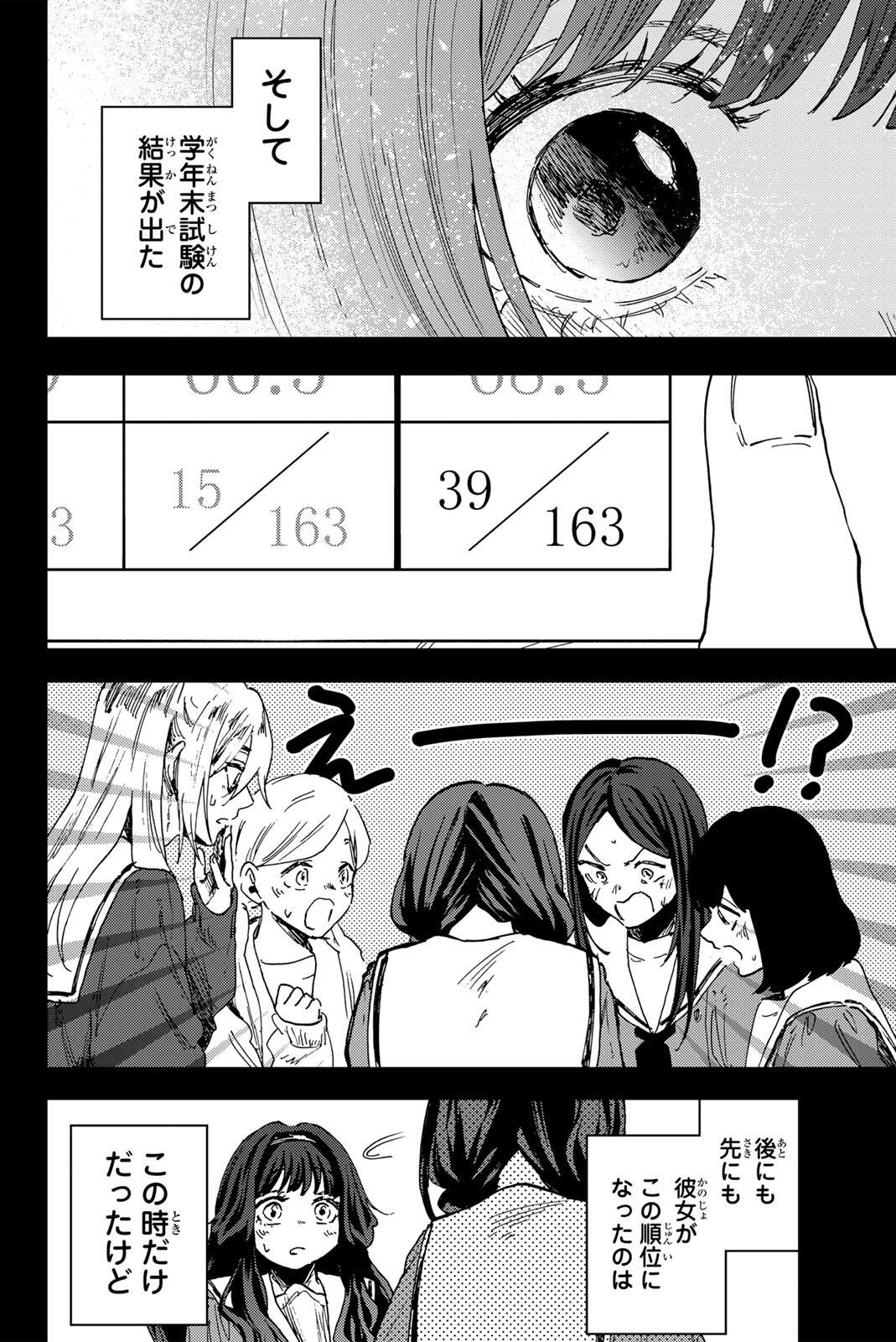 Kaoru Hana wa Rin to Saku Chapter 196 16ページ