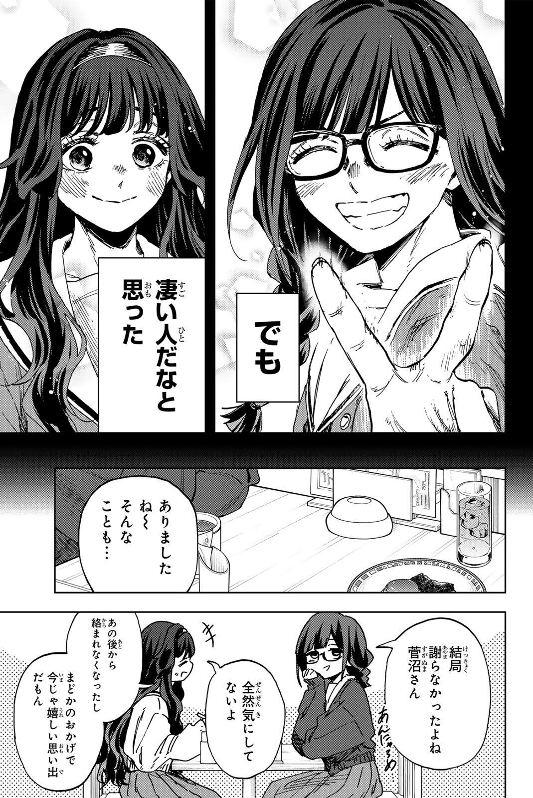 Kaoru Hana wa Rin to Saku Chapter 196 17ページ
