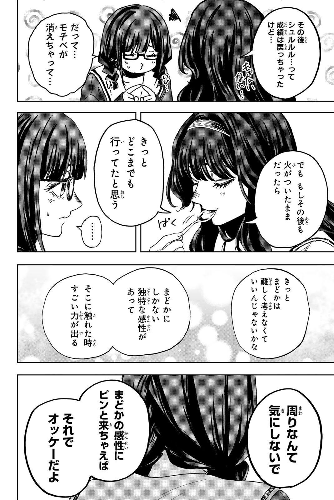 Kaoru Hana wa Rin to Saku Chapter 196 18ページ