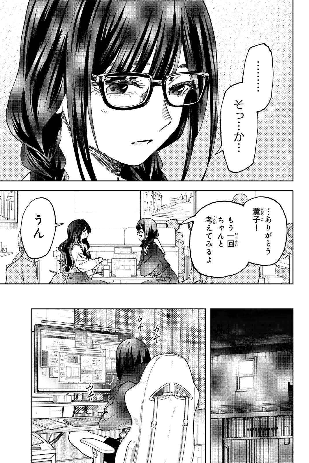 Kaoru Hana wa Rin to Saku Chapter 196 19ページ