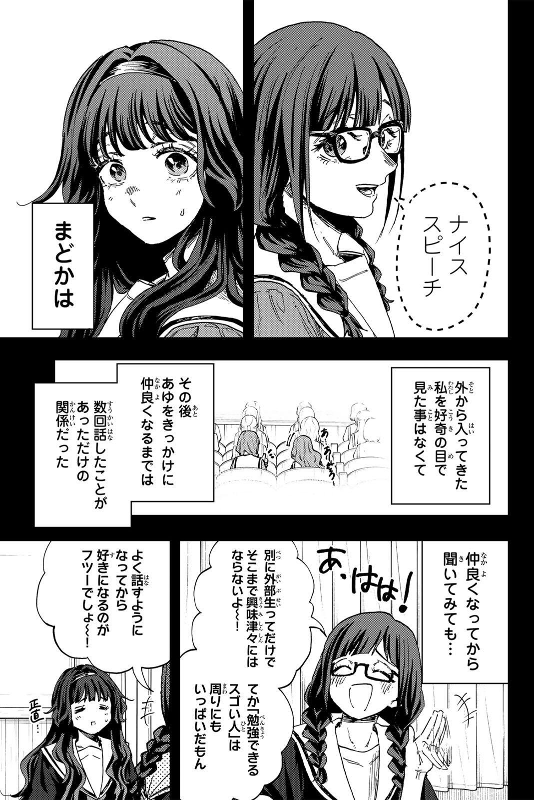 Kaoru Hana wa Rin to Saku Chapter 196 3ページ