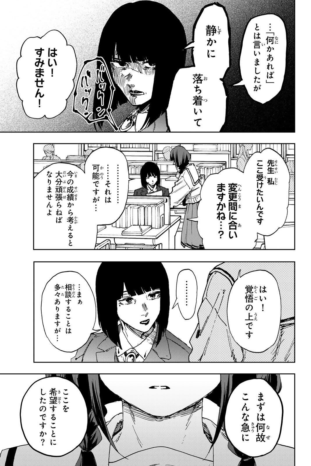 Kaoru Hana wa Rin to Saku Chapter 196 21ページ