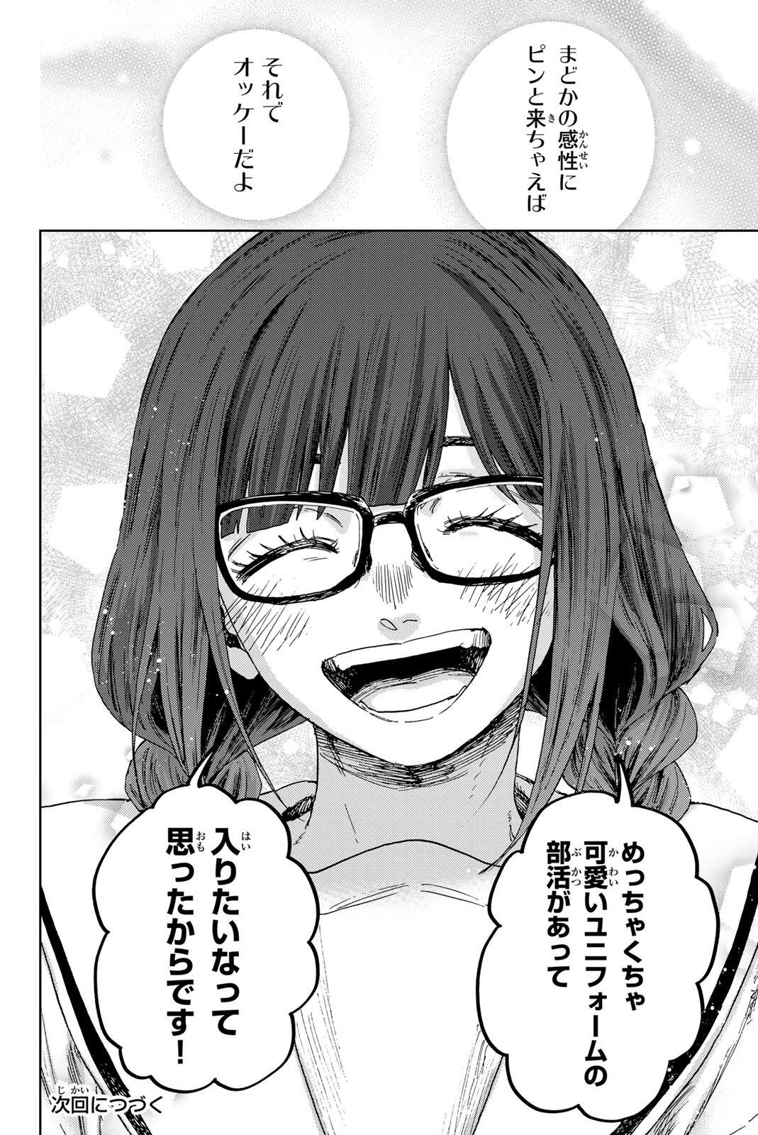 Kaoru Hana wa Rin to Saku Chapter 196 22ページ