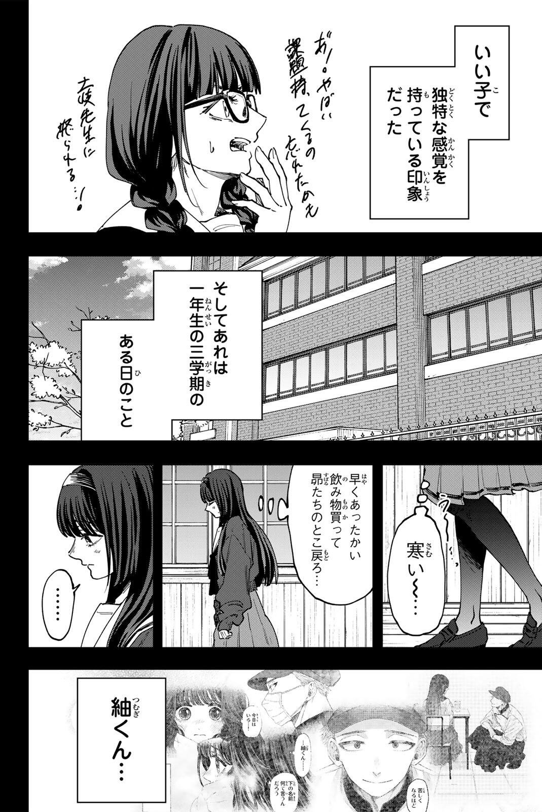 Kaoru Hana wa Rin to Saku Chapter 196 4ページ