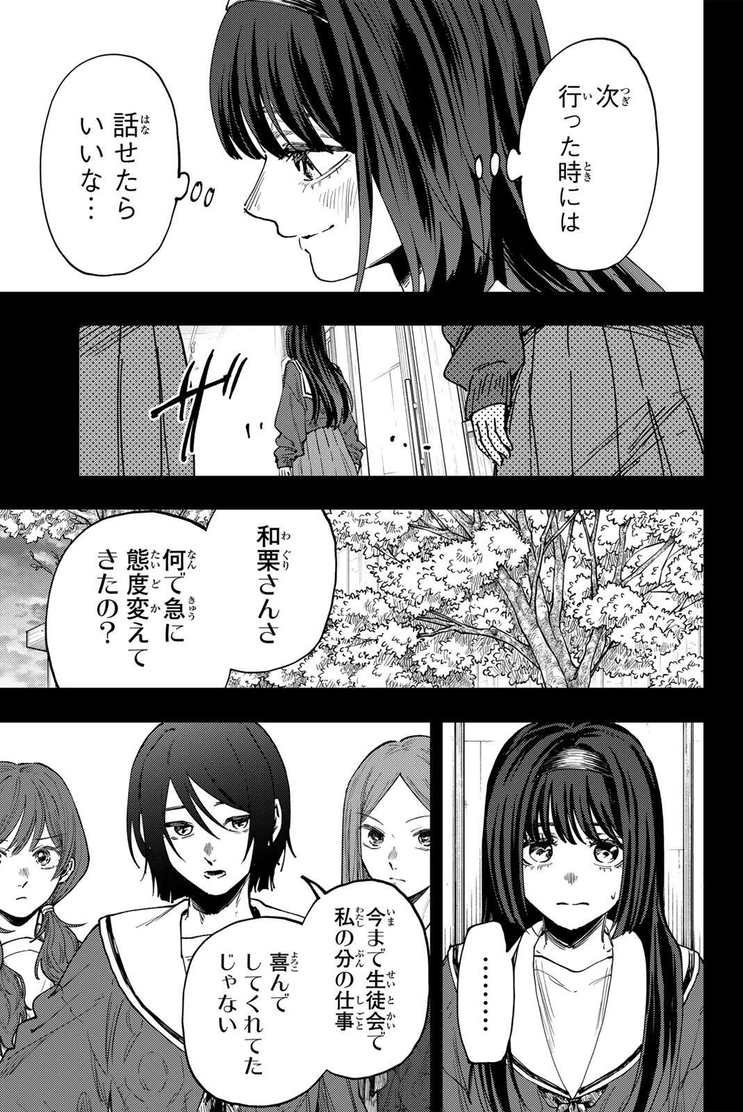 Kaoru Hana wa Rin to Saku Chapter 196 5ページ