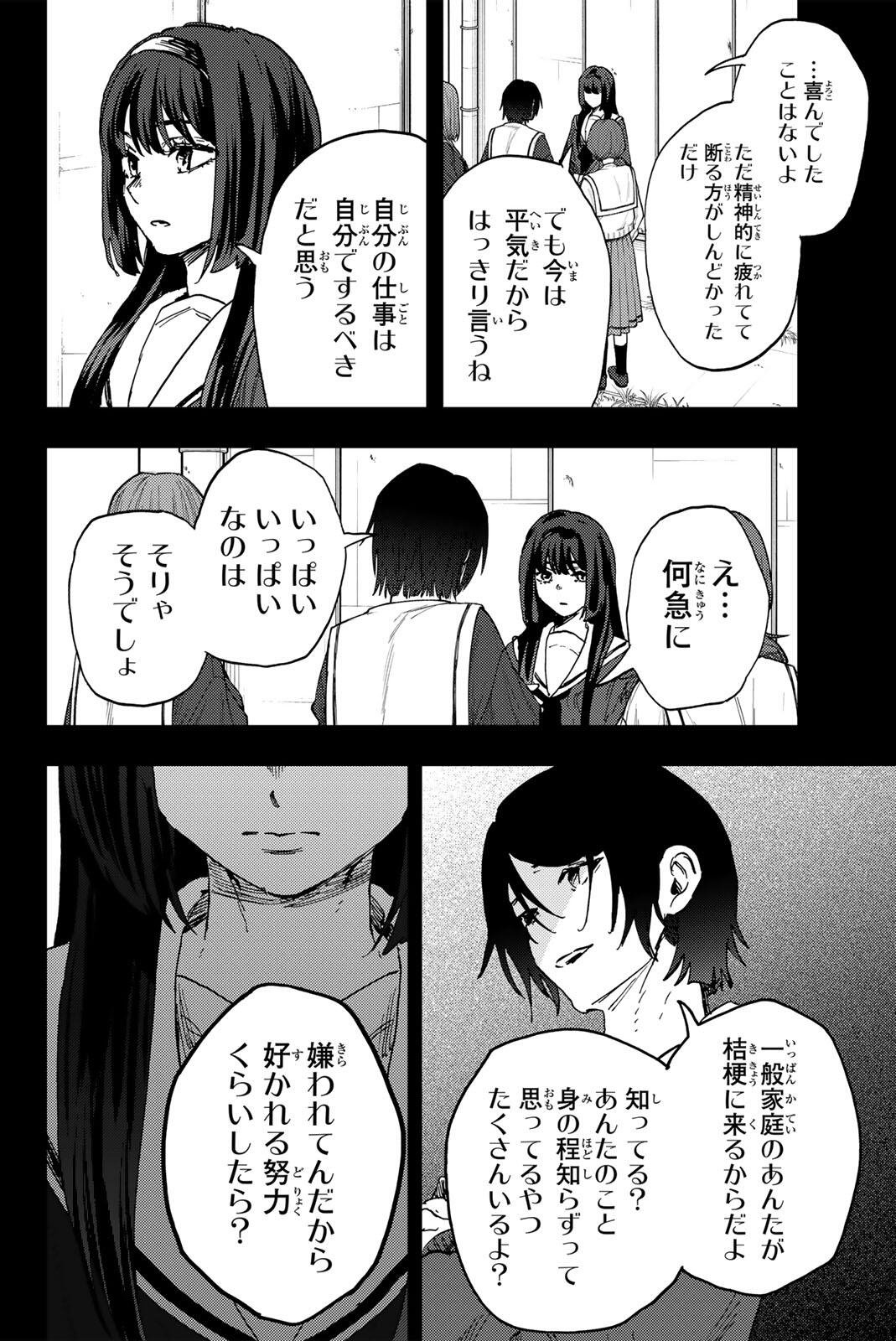 Kaoru Hana wa Rin to Saku Chapter 196 6ページ