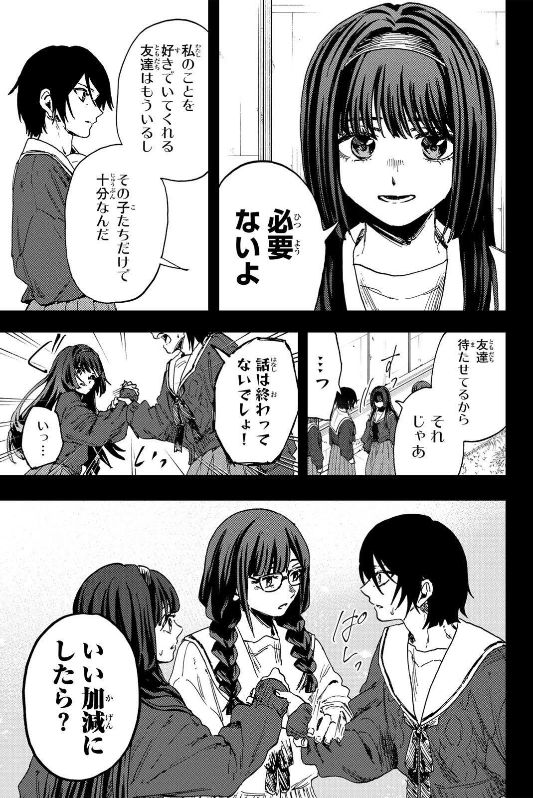 Kaoru Hana wa Rin to Saku Chapter 196 7ページ