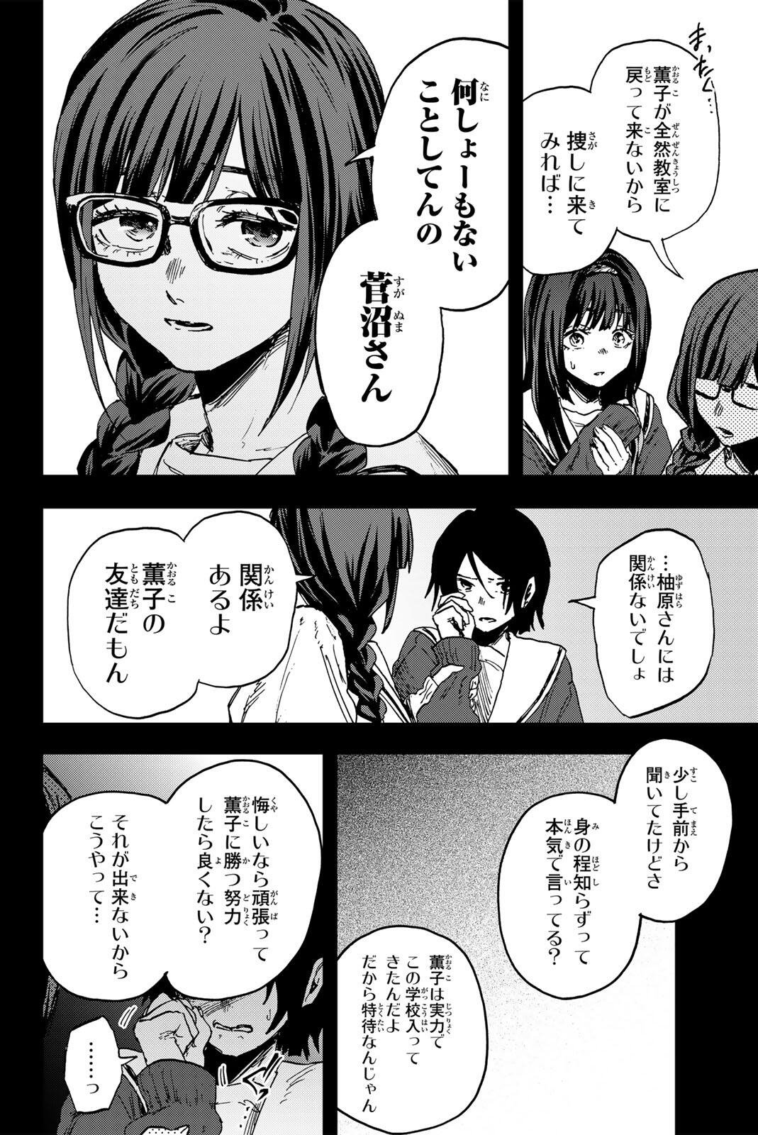 Kaoru Hana wa Rin to Saku Chapter 196 8ページ