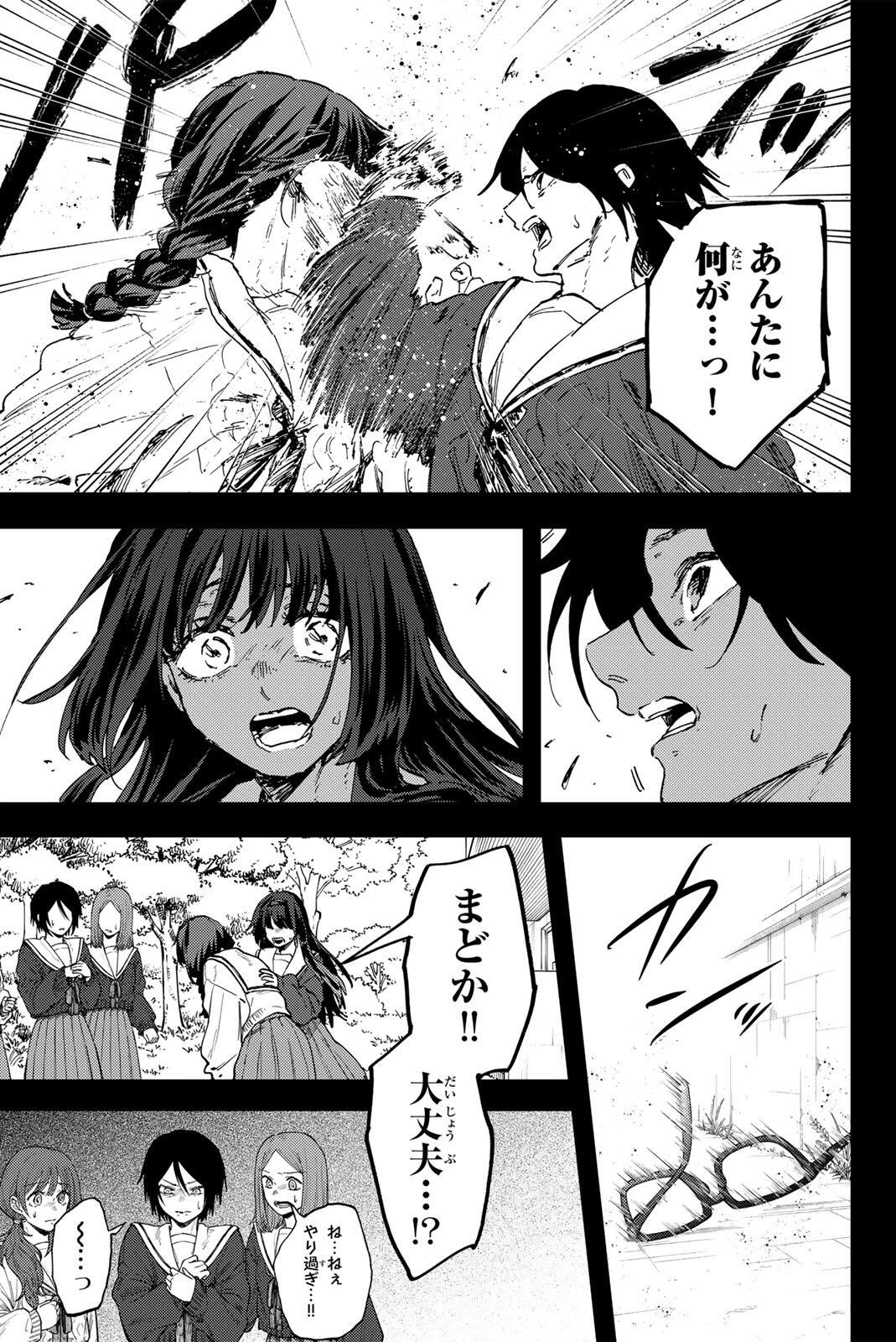 Kaoru Hana wa Rin to Saku Chapter 196 9ページ