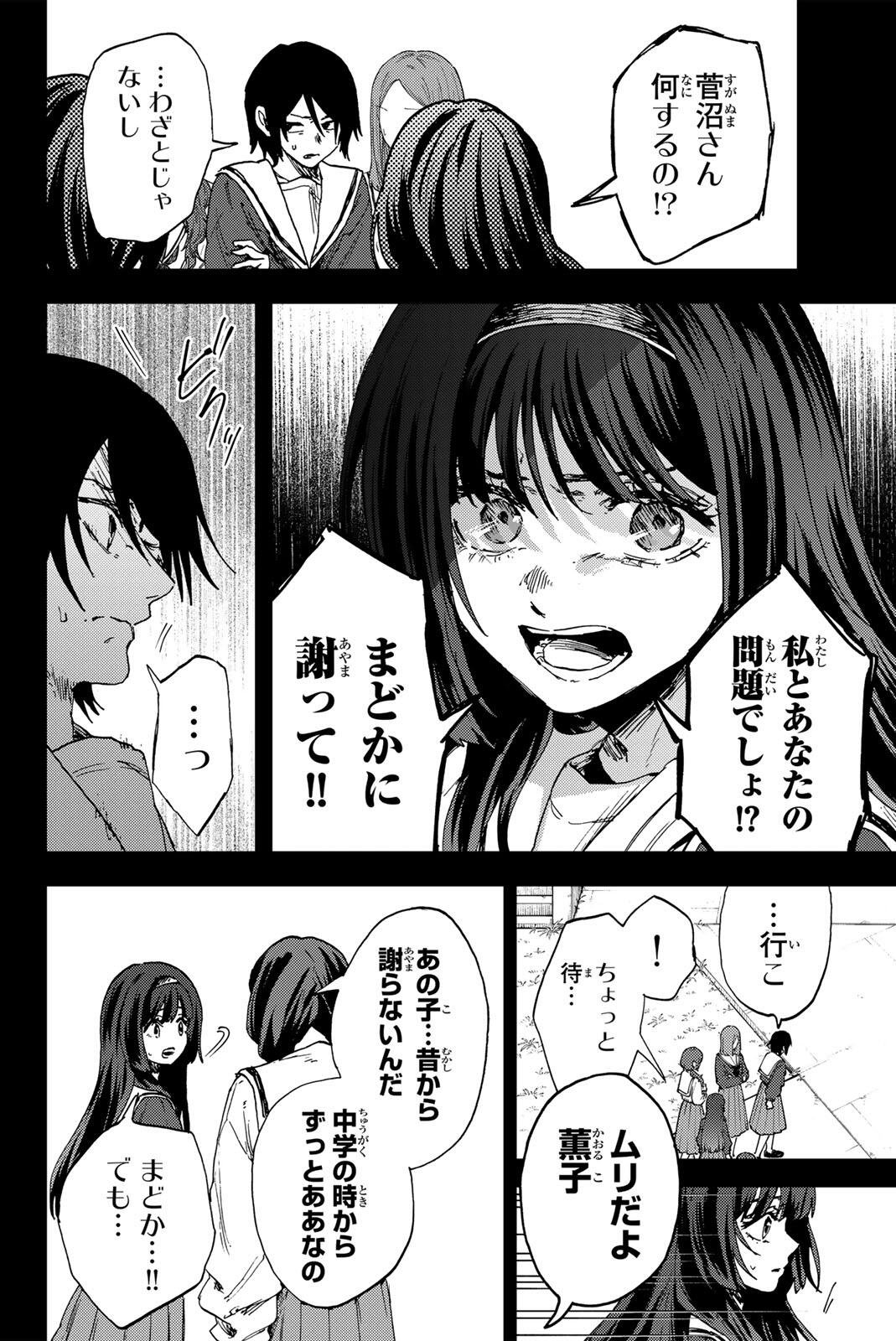 Kaoru Hana wa Rin to Saku Chapter 196 10ページ