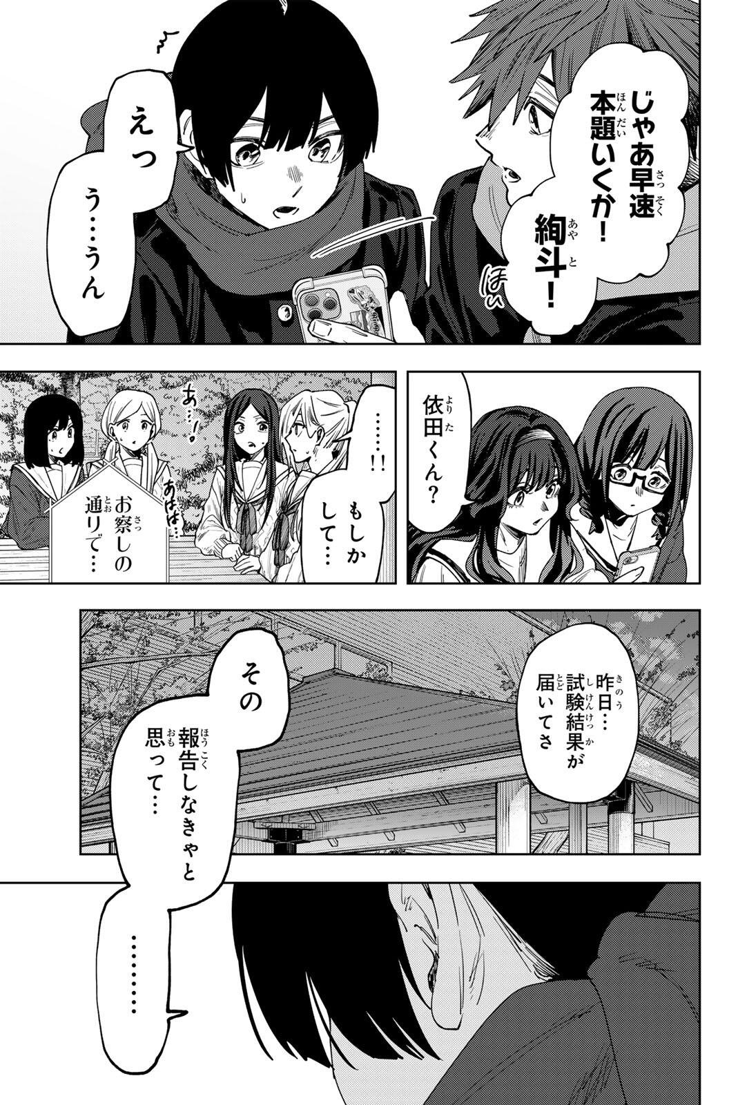 Kaoru Hana wa Rin to Saku Chapter 197 11ページ