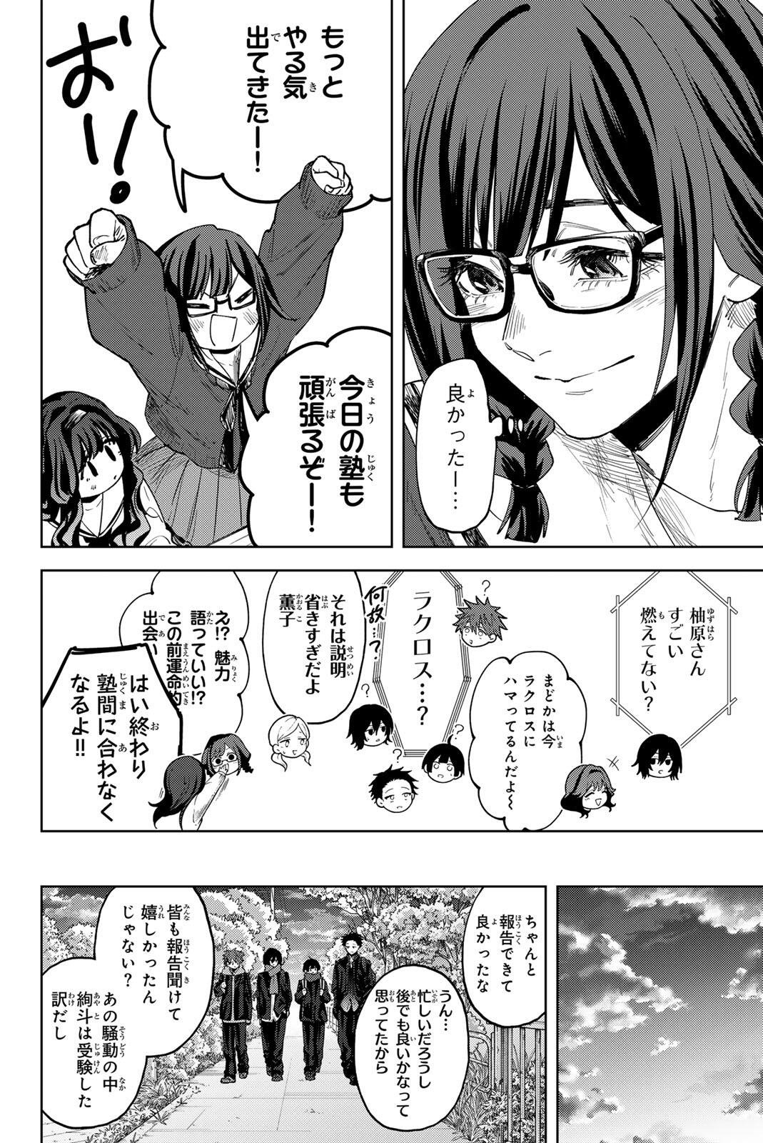 Kaoru Hana wa Rin to Saku Chapter 197 14ページ
