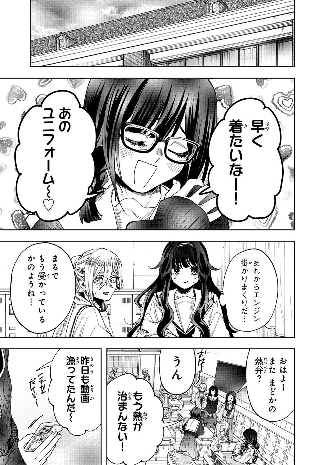 Kaoru Hana wa Rin to Saku Chapter 197 3ページ
