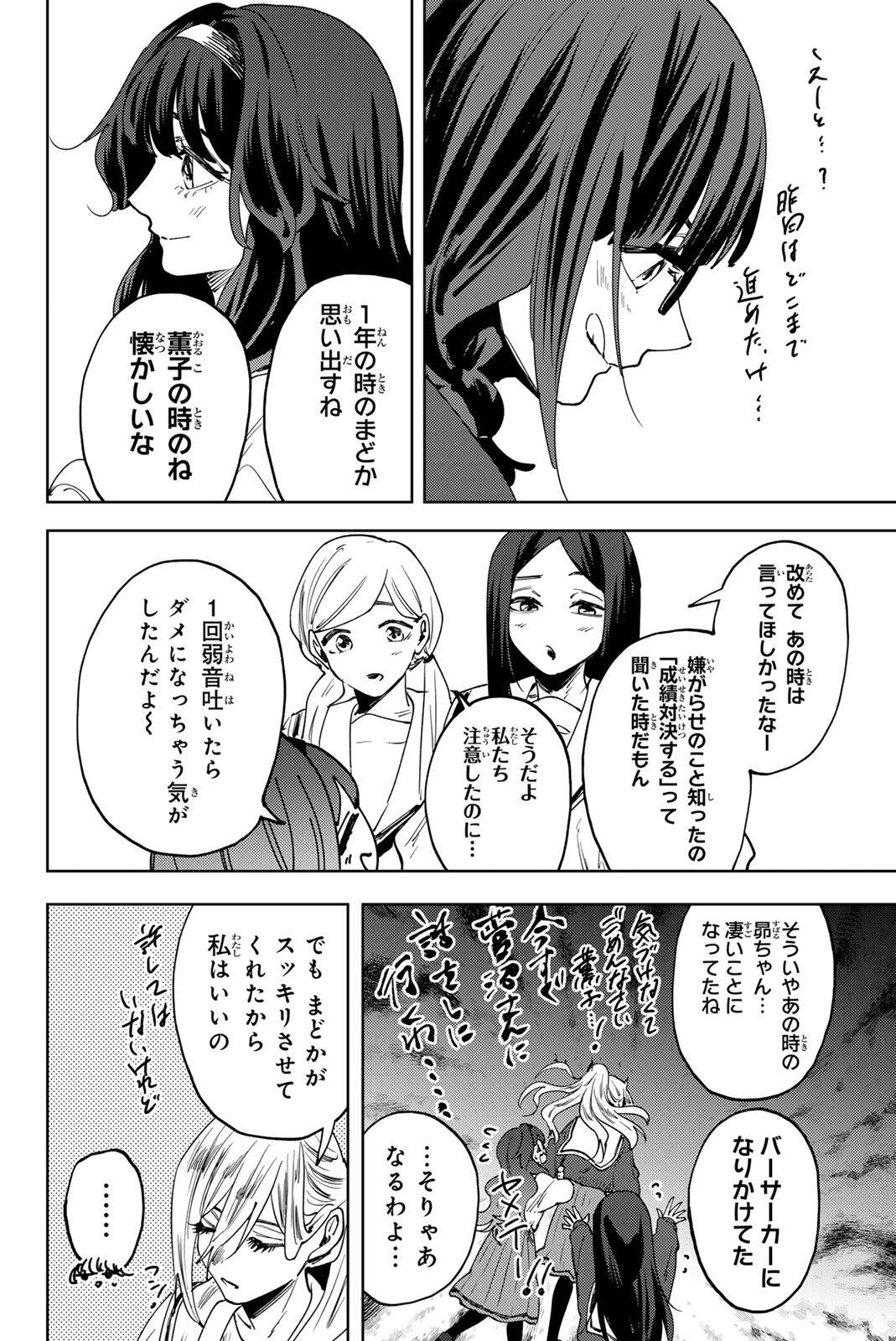 Kaoru Hana wa Rin to Saku Chapter 197 6ページ