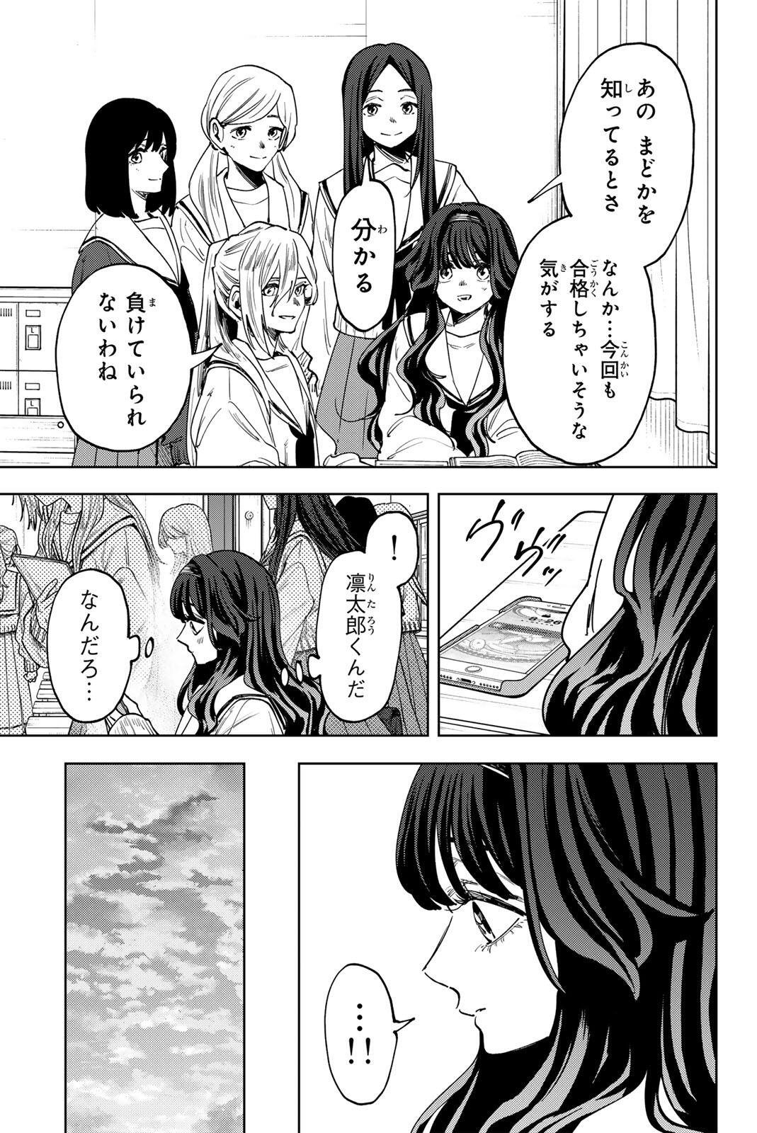 Kaoru Hana wa Rin to Saku Chapter 197 7ページ