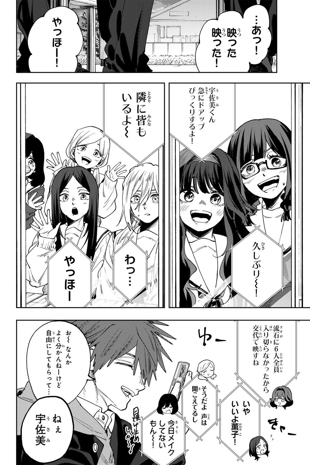 Kaoru Hana wa Rin to Saku Chapter 197 8ページ