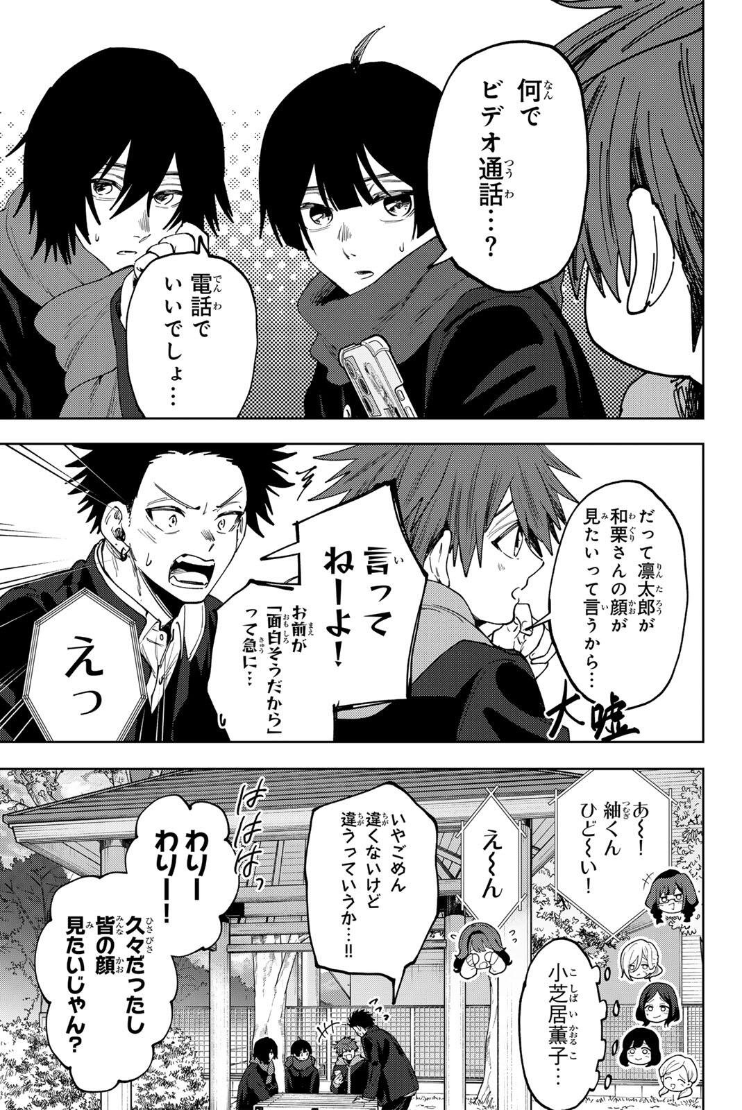 Kaoru Hana wa Rin to Saku Chapter 197 9ページ