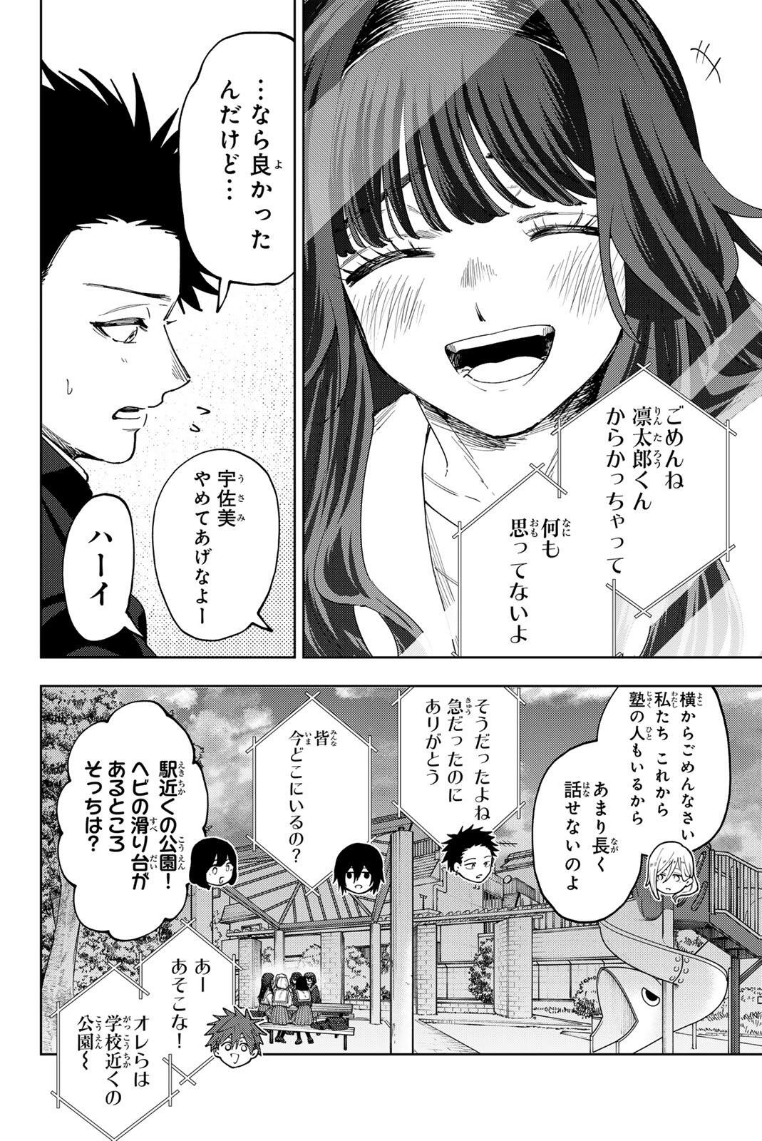 Kaoru Hana wa Rin to Saku Chapter 197 10ページ