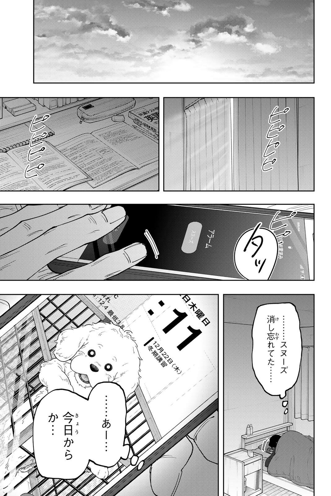 Kaoru Hana wa Rin to Saku Chapter 198 1ページ