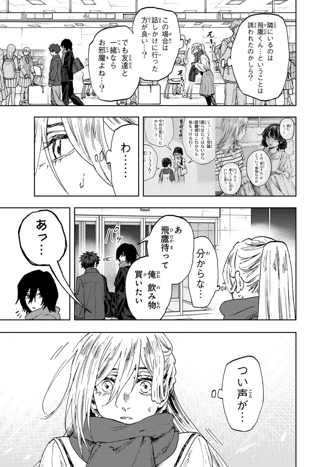 Kaoru Hana wa Rin to Saku Chapter 198 11ページ