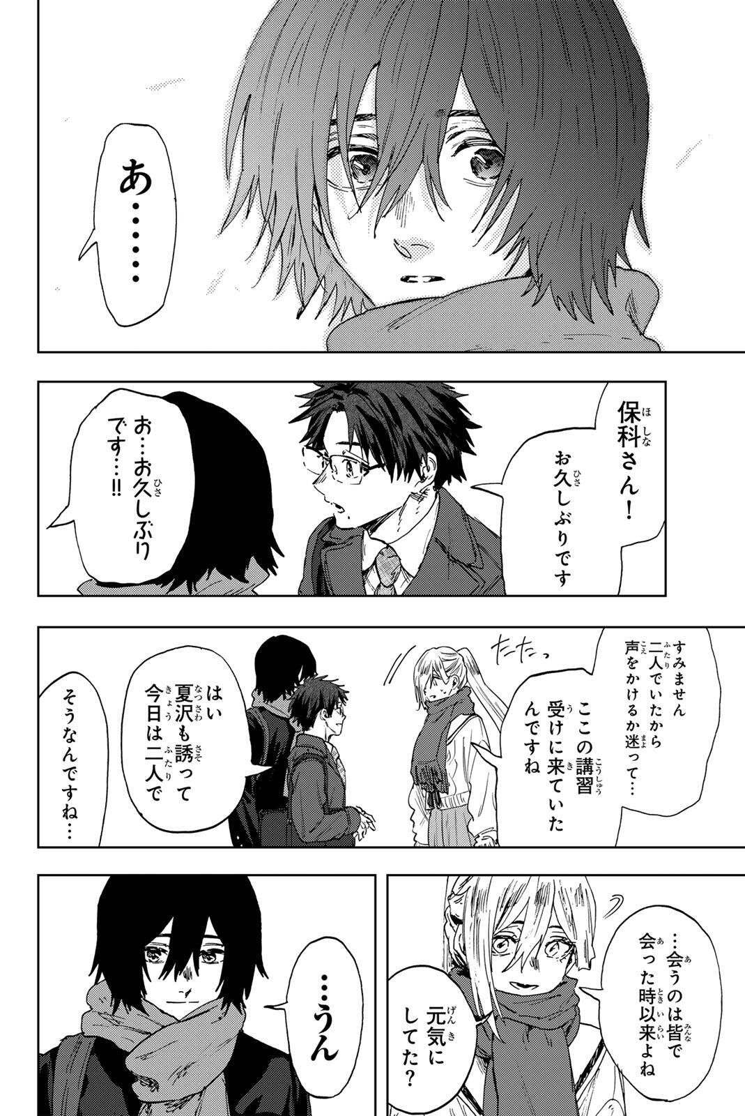 Kaoru Hana wa Rin to Saku Chapter 198 12ページ