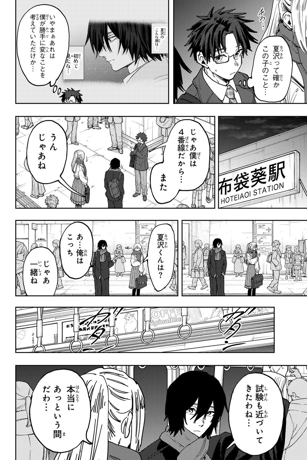 Kaoru Hana wa Rin to Saku Chapter 198 14ページ