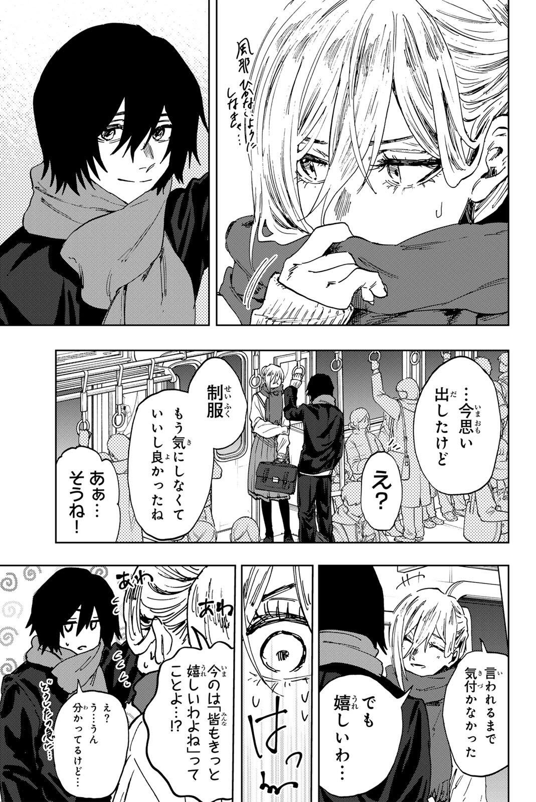 Kaoru Hana wa Rin to Saku Chapter 198 15ページ