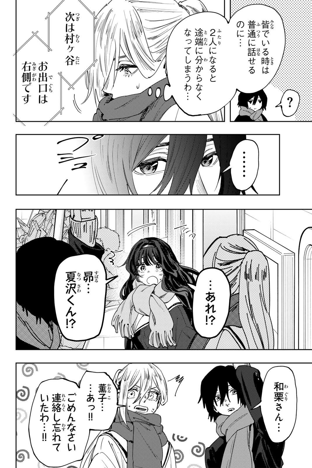 Kaoru Hana wa Rin to Saku Chapter 198 16ページ