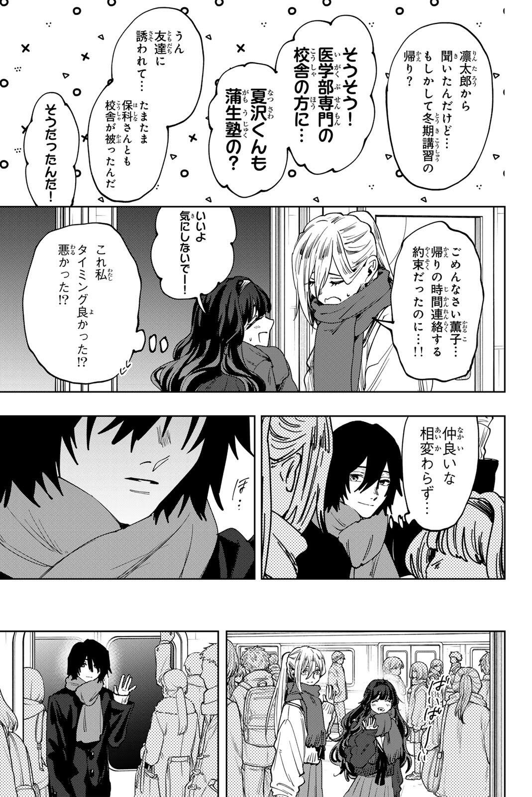 Kaoru Hana wa Rin to Saku Chapter 198 17ページ