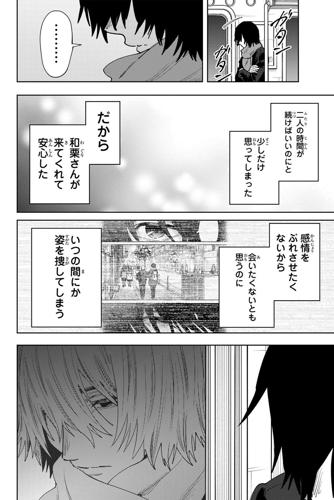 Kaoru Hana wa Rin to Saku Chapter 198 18ページ