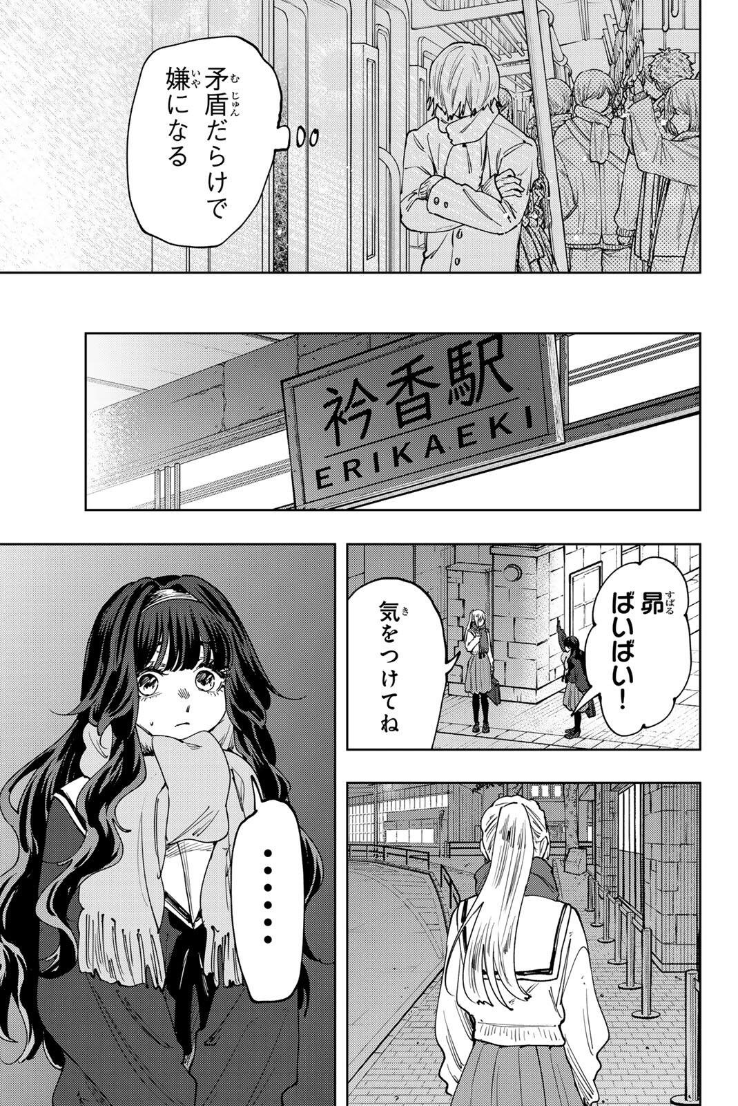 Kaoru Hana wa Rin to Saku Chapter 198 19ページ
