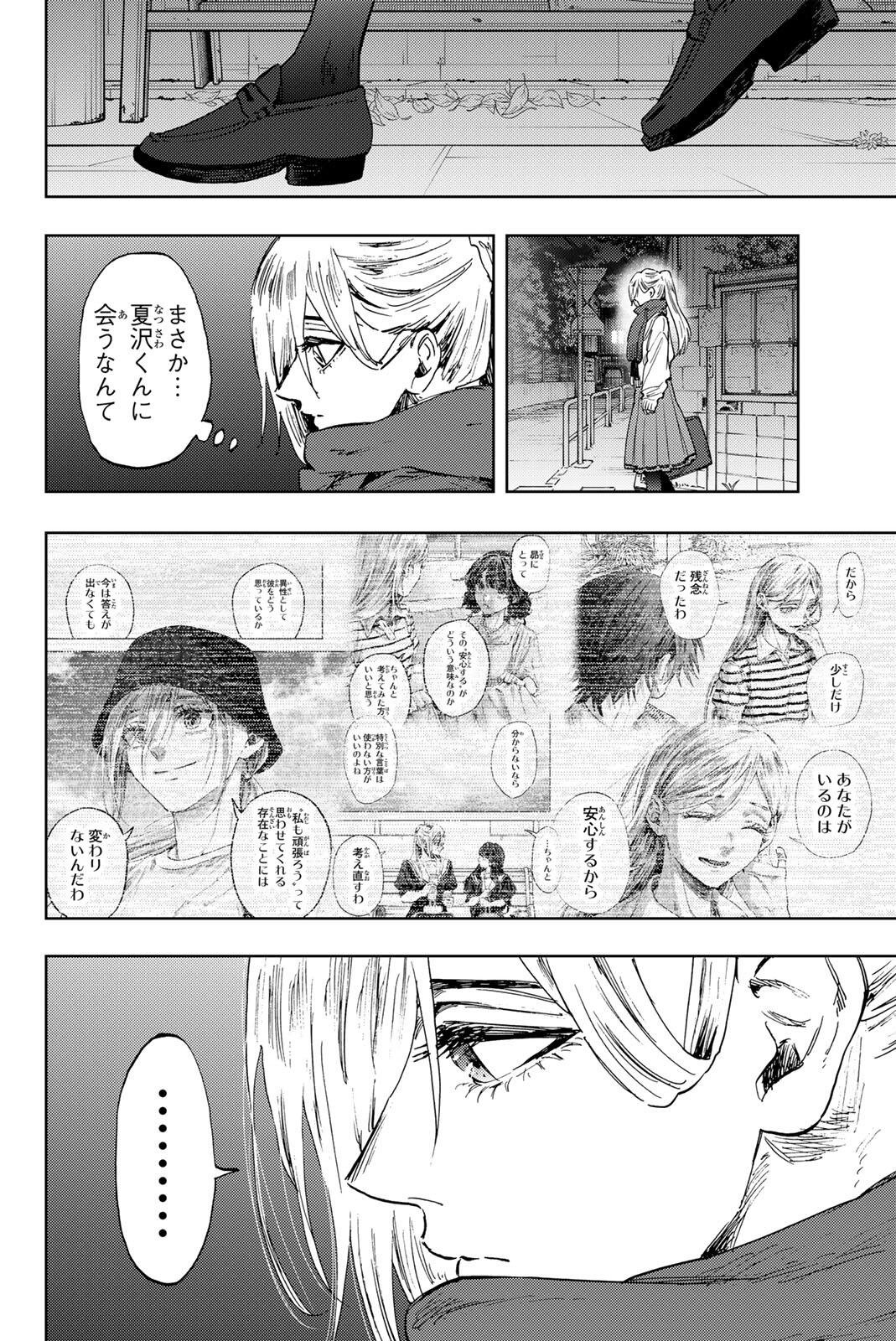 Kaoru Hana wa Rin to Saku Chapter 198 20ページ