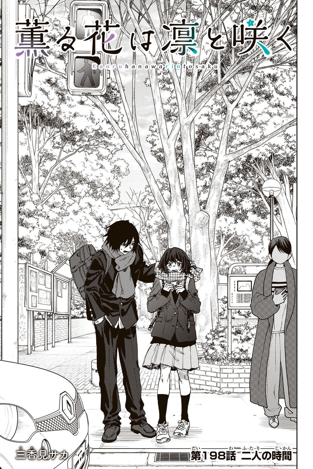 Kaoru Hana wa Rin to Saku Chapter 198 3ページ