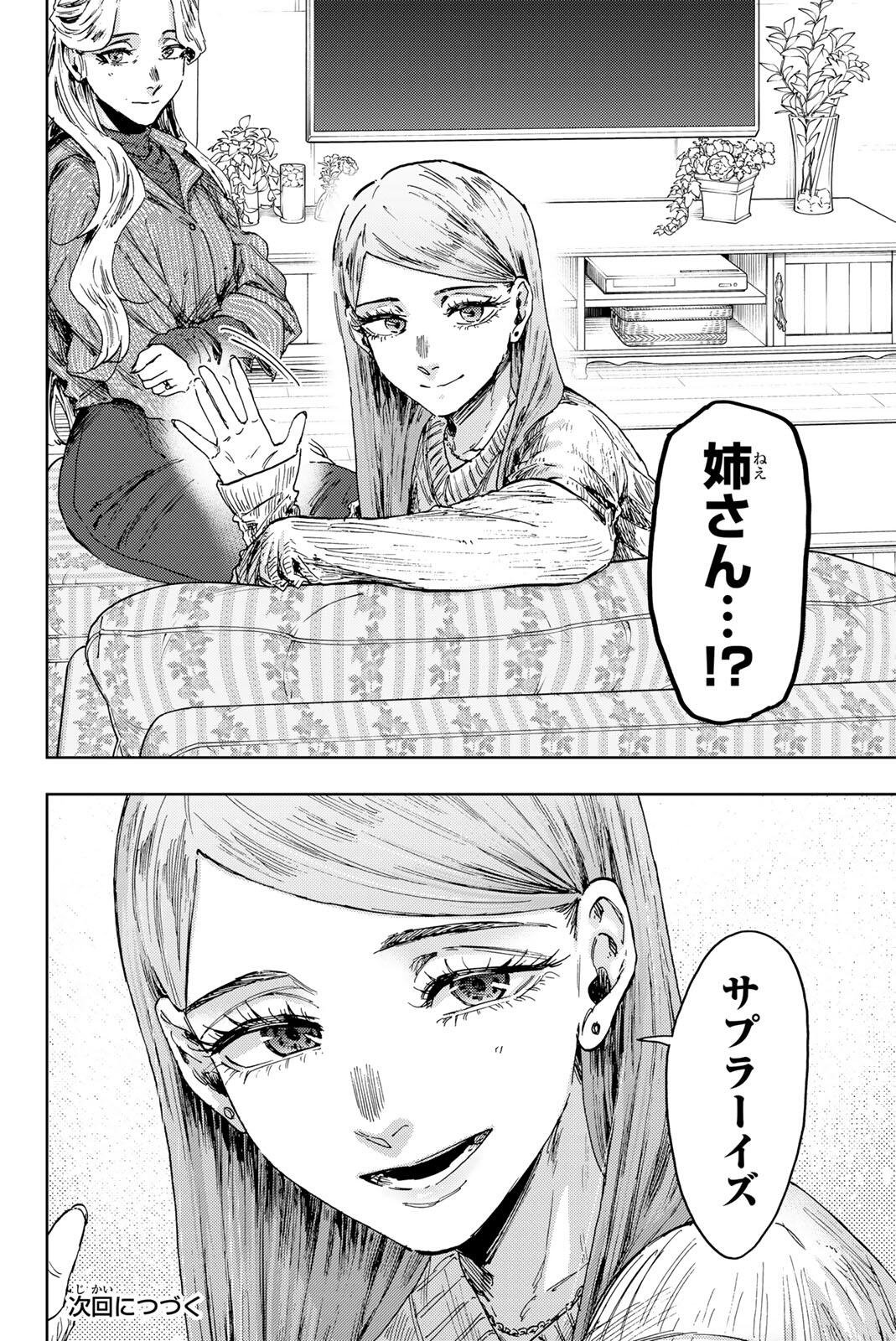Kaoru Hana wa Rin to Saku Chapter 198 22ページ