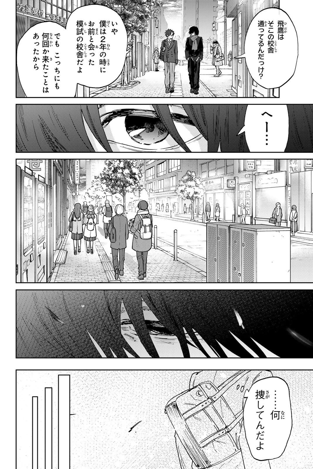 Kaoru Hana wa Rin to Saku Chapter 198 8ページ