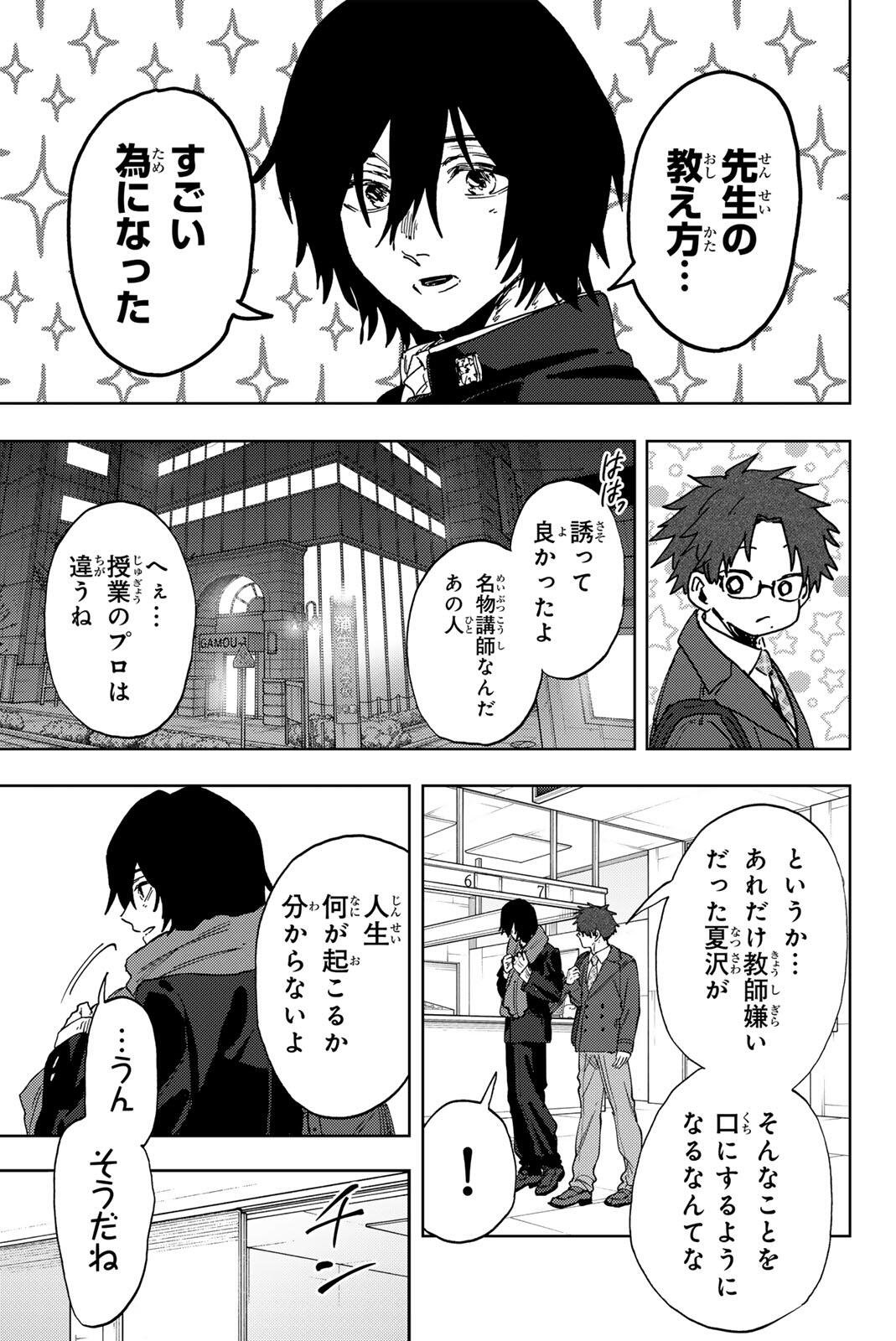 Kaoru Hana wa Rin to Saku Chapter 198 9ページ