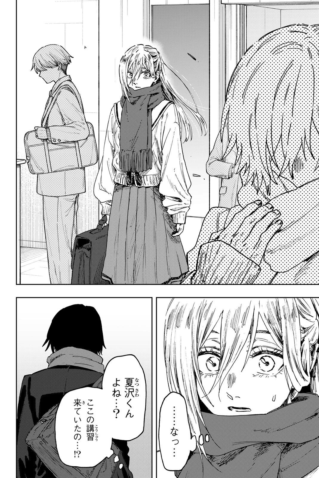 Kaoru Hana wa Rin to Saku Chapter 198 10ページ