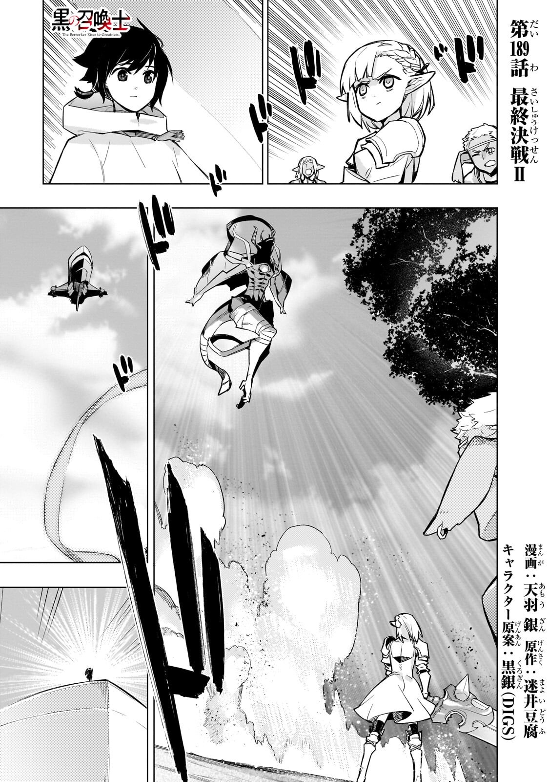 Kuro no Shoukanshi Chapter 189 1ページ
