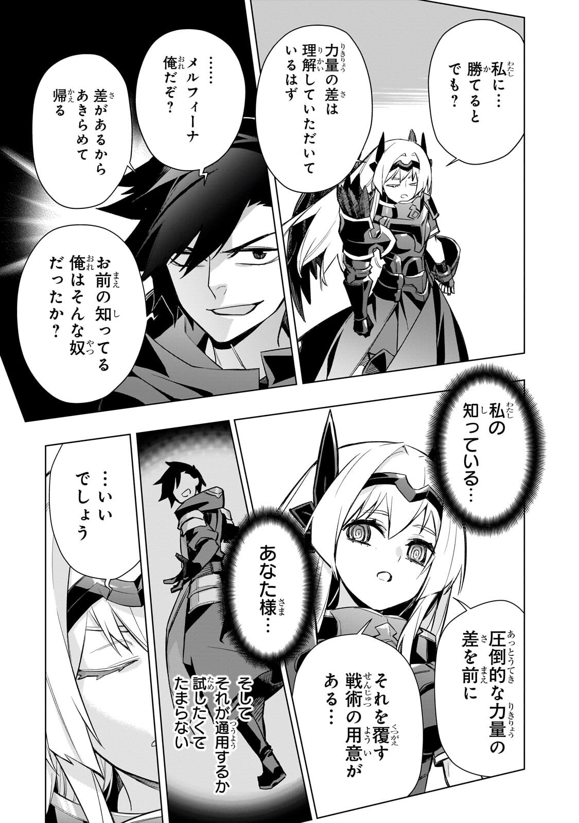 Kuro no Shoukanshi Chapter 189 11ページ