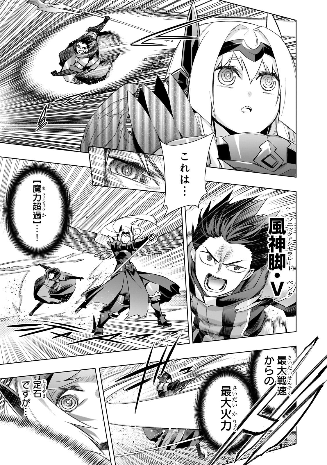 Kuro no Shoukanshi Chapter 189 15ページ