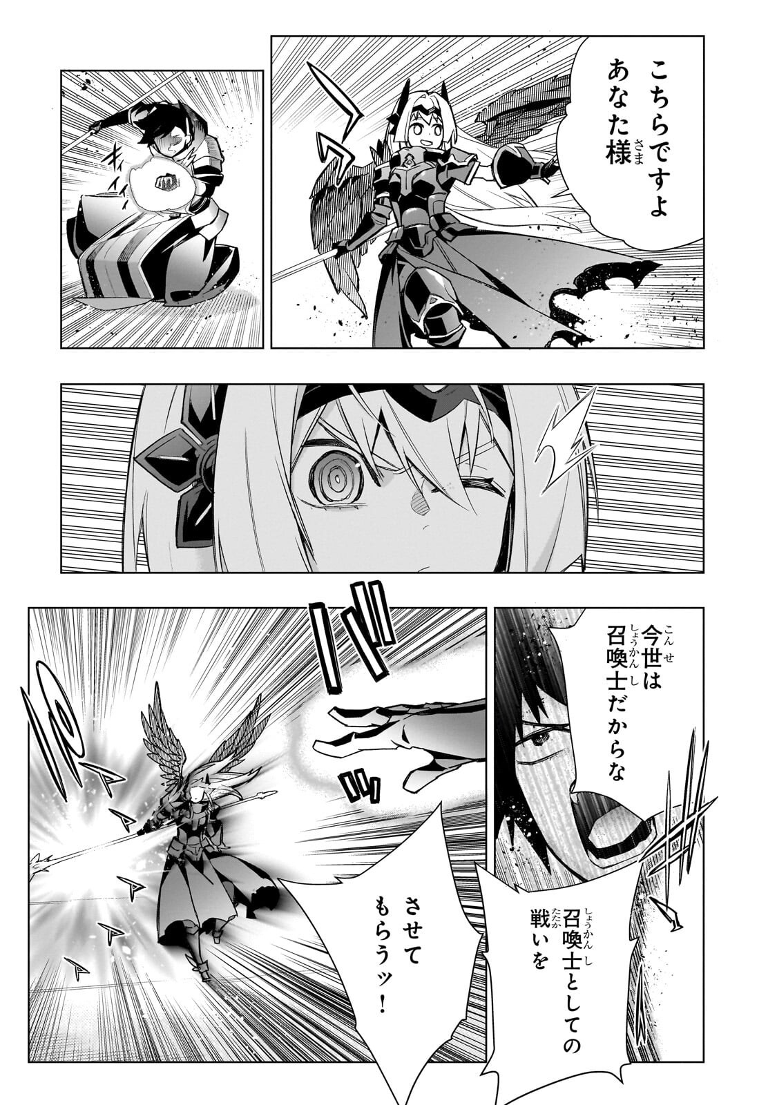 Kuro no Shoukanshi Chapter 189 17ページ