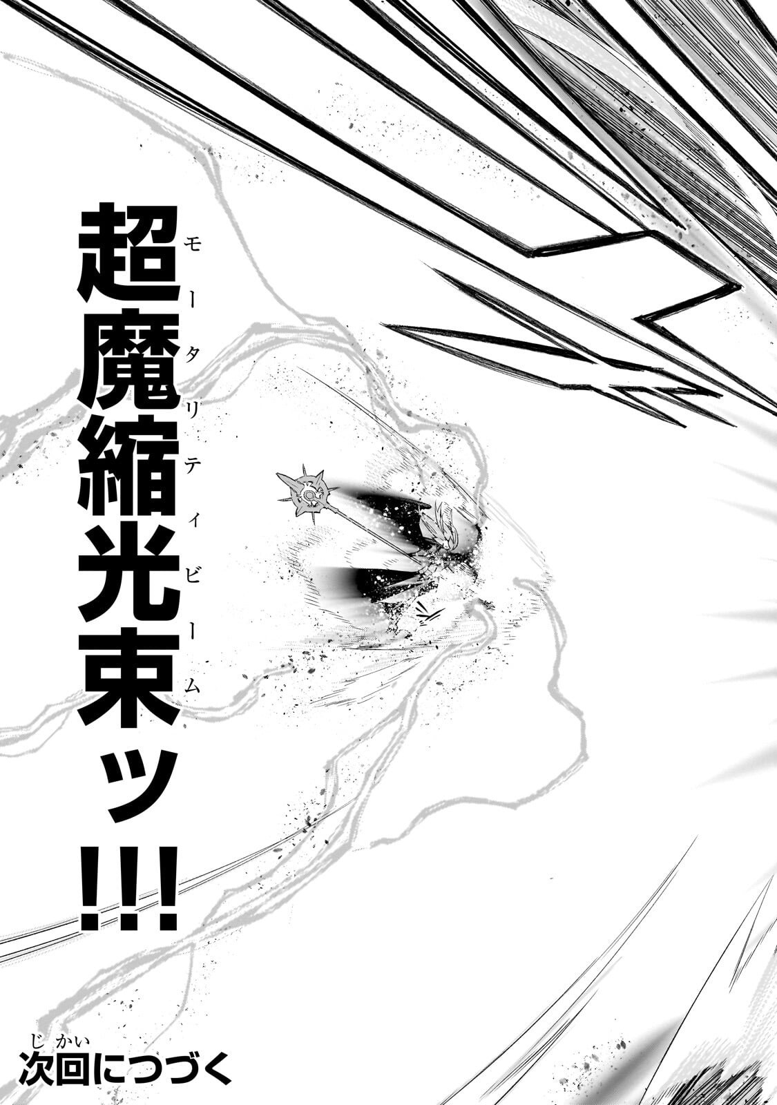 Kuro no Shoukanshi Chapter 189 19ページ
