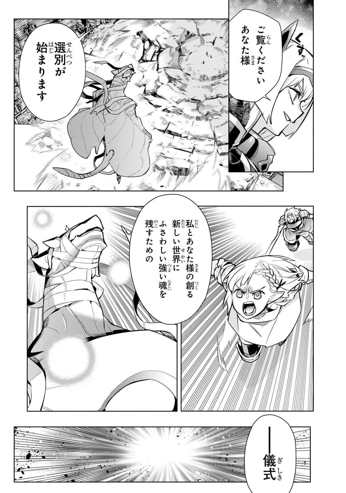 Kuro no Shoukanshi Chapter 189 3ページ