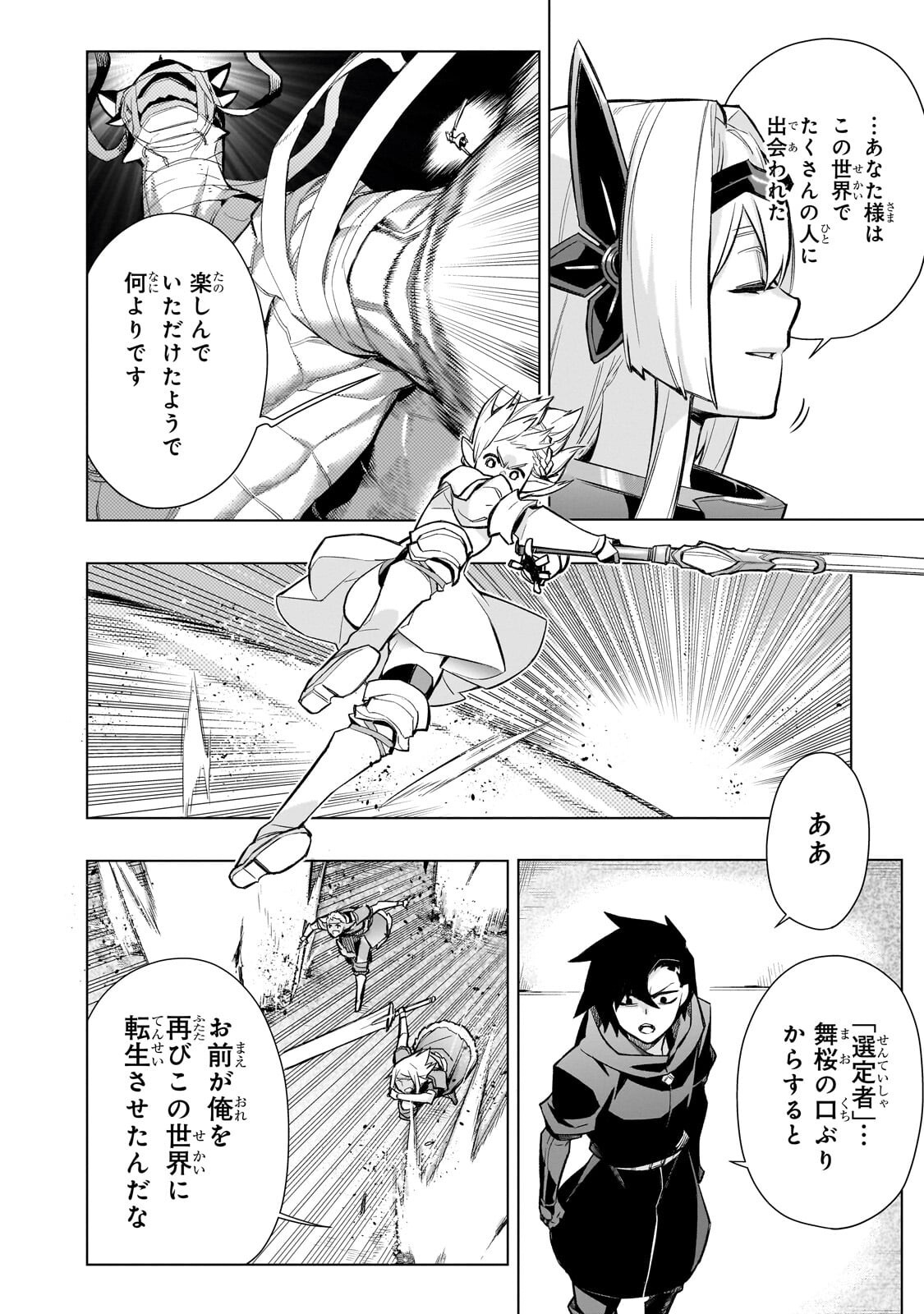 Kuro no Shoukanshi Chapter 189 4ページ