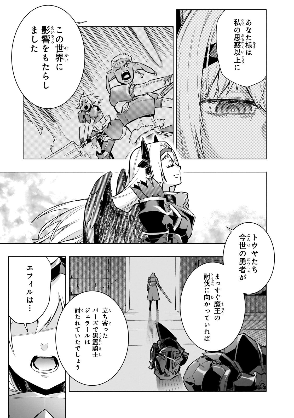 Kuro no Shoukanshi Chapter 189 5ページ