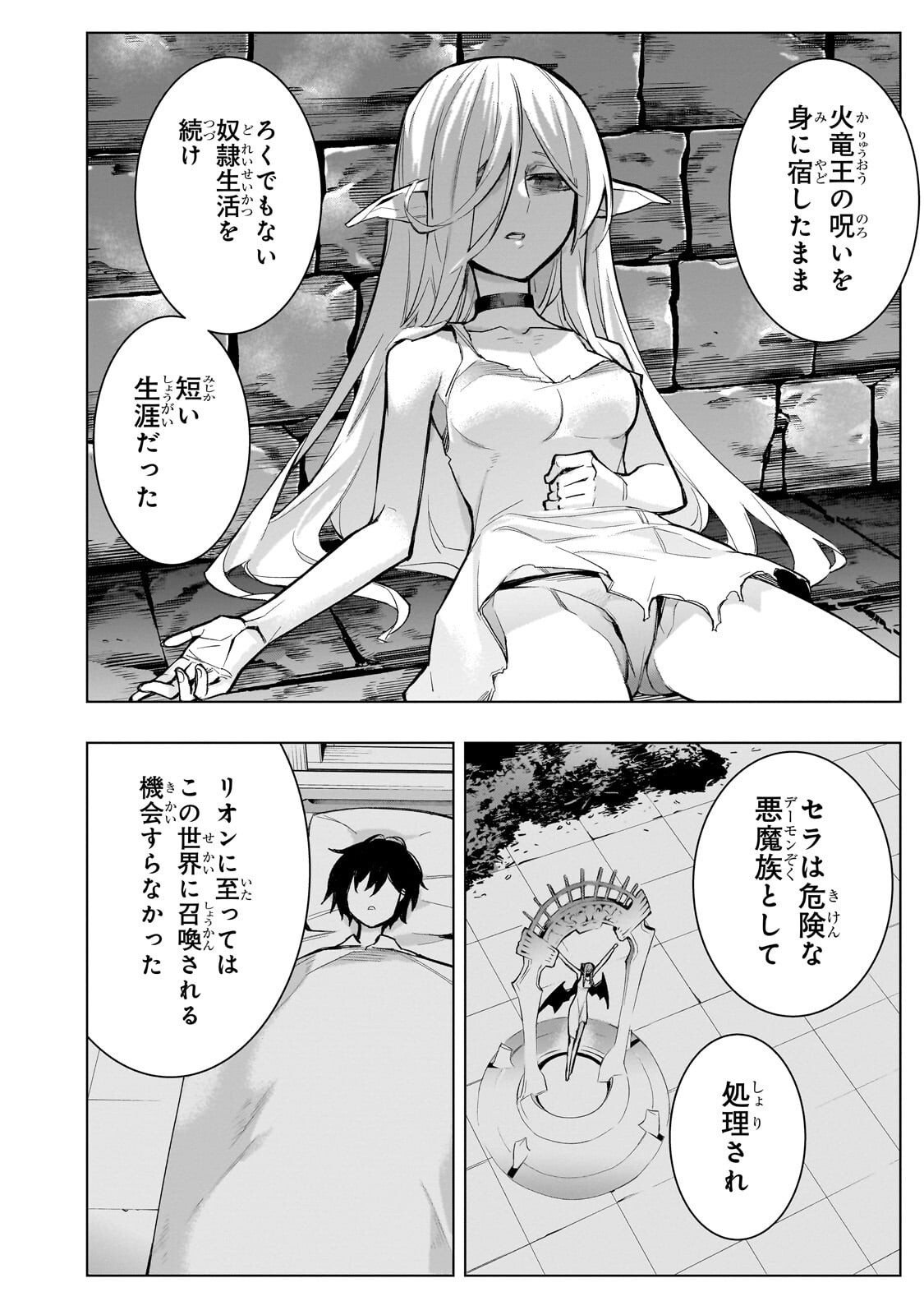 Kuro no Shoukanshi Chapter 189 6ページ